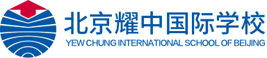 北京耀中国际学校