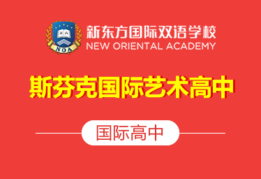 新东方国际双语学校