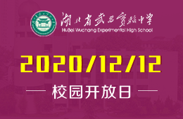 湖北省武昌实验中学国际部首场招生说明会来了！