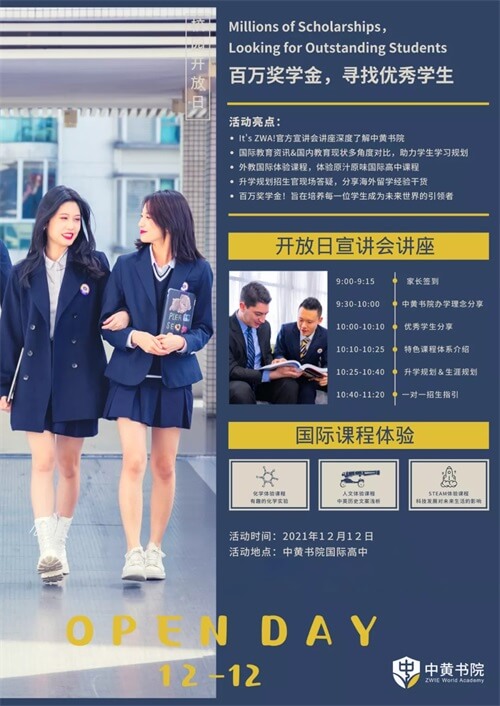 中黄书院开放日