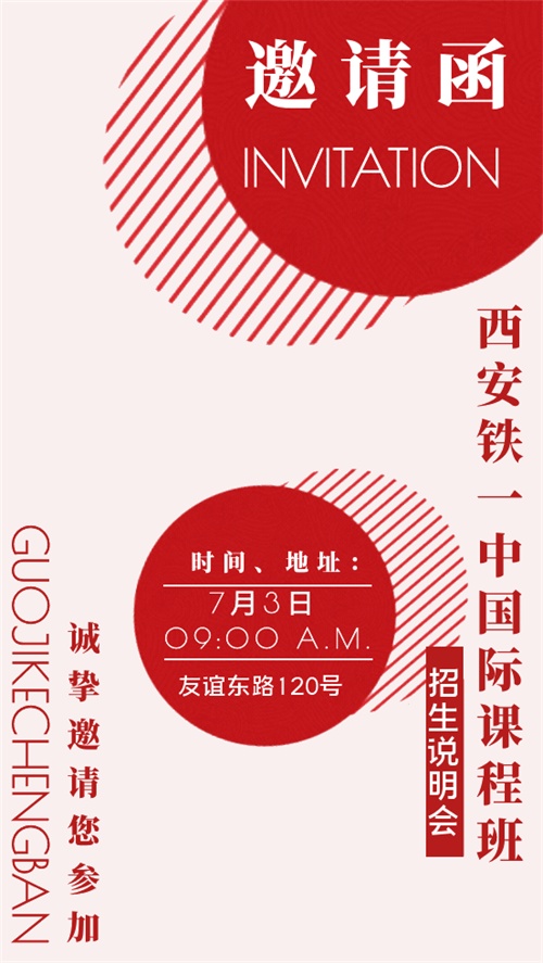 西安铁一中国际部招生说明会