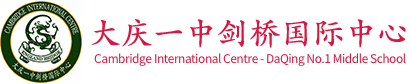 大庆一中剑桥国际中心
