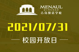 2021年青岛盟诺学校校园开放日免费预约中！