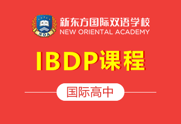 新东方国际双语学校