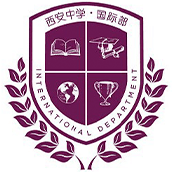 陕西省西安中学国际部LOGO