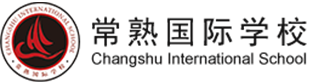 常熟国际学校