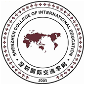 深圳国际交流学院LOGO