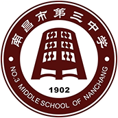 南昌市第三中学国际部LOGO