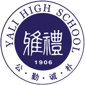 长沙雅礼中学国际部LOGO