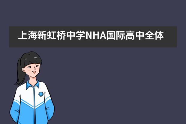 上海新虹桥中学NHA国际高中全体师生与家委会成员感恩节日活动___1