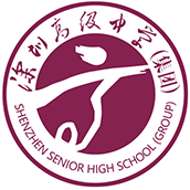 深圳高级中学国际部LOGO