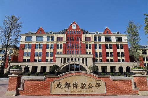成都博骏公学正门