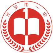 湖南省长沙市第一中学国际部LOGO