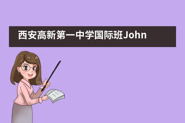 西安高新第一中学国际班John Locke论文竞赛全球唯一奖项&mdash;&mdash;Grand Prize