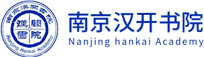 南京汉开书院