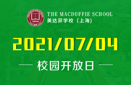 2021年上海美达菲学校校园开放日开启预约