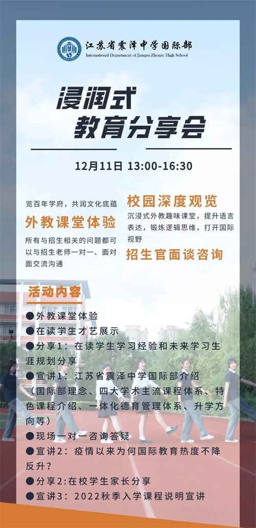 震泽中学国际部校园分享会