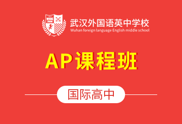 武汉外国语英中学校