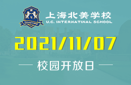 上海北美学校2022年春季招生&校园开放日等你来！