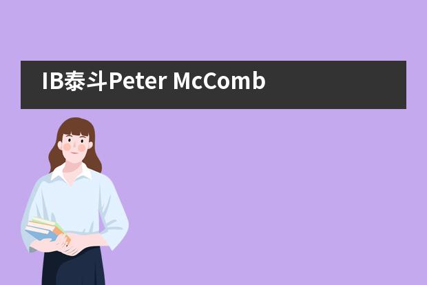 IB泰斗Peter McCombe来昆山加拿大国际学校授课