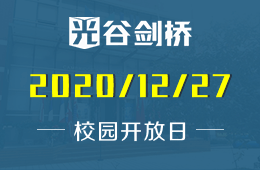武汉光谷剑桥国际高中招生说明会&考试