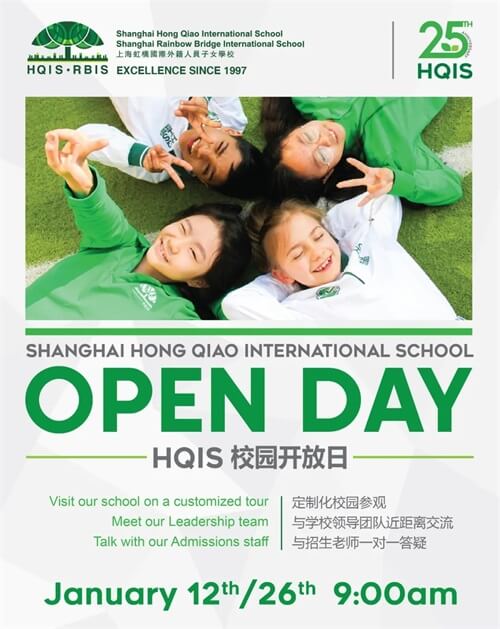 上海虹桥国际外籍人员子女学校开放日 上海虹桥国际外籍人员子女学校开放日