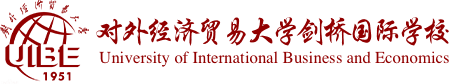 对外经济贸易大学剑桥国际学校