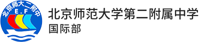 北京师范大学第二附属中学国际部