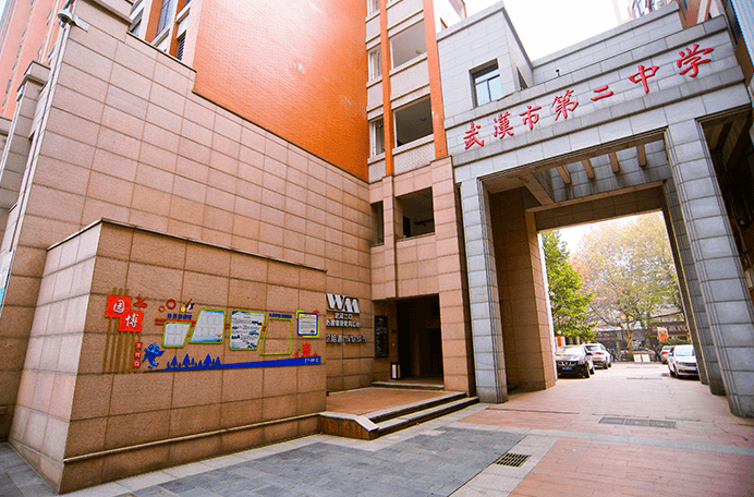 武汉二中国际部