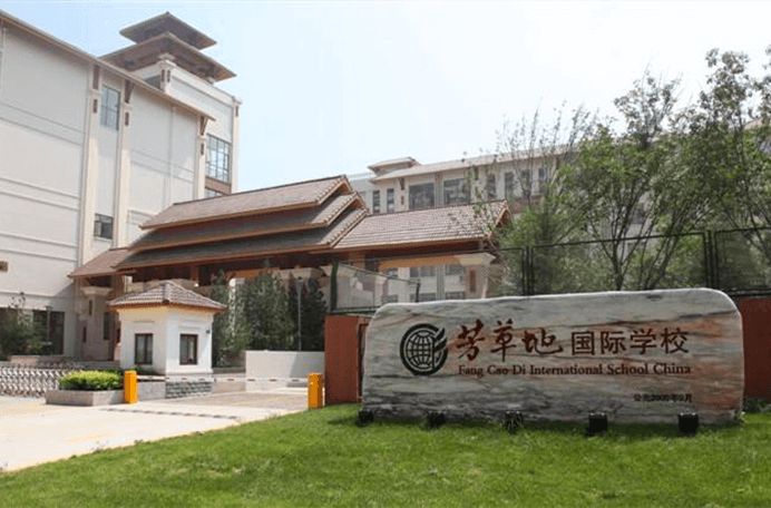 北京市朝阳区芳草地国际学校