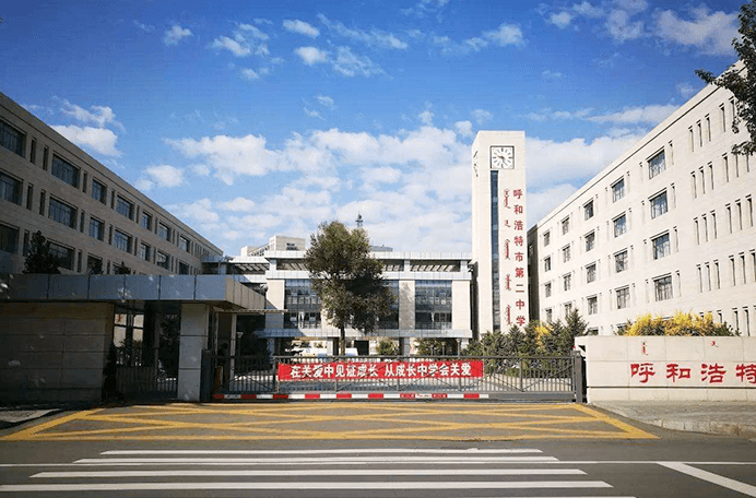 呼市二中国际部