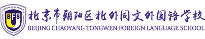 北京市朝阳区北外同文外国语学校（原北外附校双语学校）logo