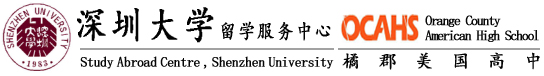 深圳大学留服橘郡美高学校