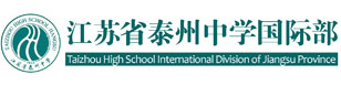 江苏省泰州中学国际部logo