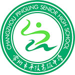 常州市平陵高级中学双语班校徽logo