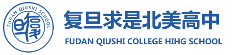 复旦求是国际高中学校logo