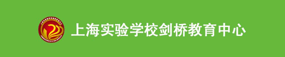 上海市实验学校剑桥教育中心学校logo