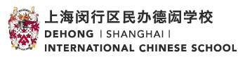 上海德闳学校logo