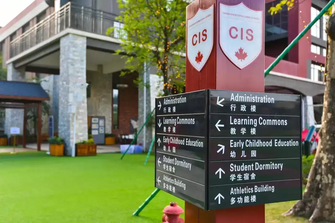 广州加拿大人国际学校学校