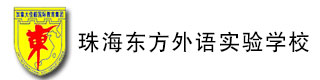 珠海东方外语实验学校logo