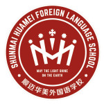 顺迈华美外国语学校
