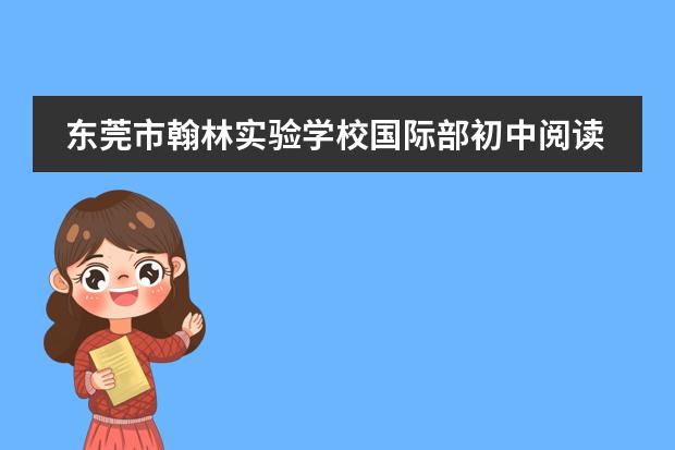 东莞市翰林实验学校国际部初中阅读、书写测评活动