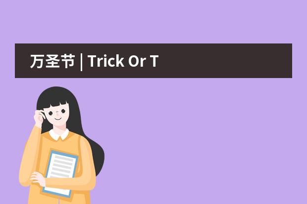 万圣节 | Trick Or Treat | 月黑风高夜,抱团来“鬼混”——苏州青云实验中学国际部