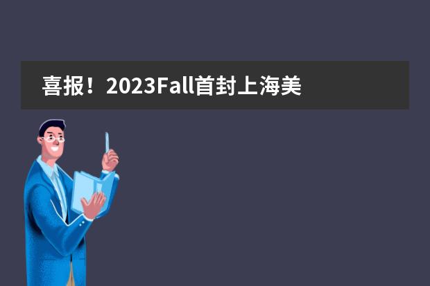 喜报！2023Fall首封上海美达菲学校剑桥大学面邀来啦！