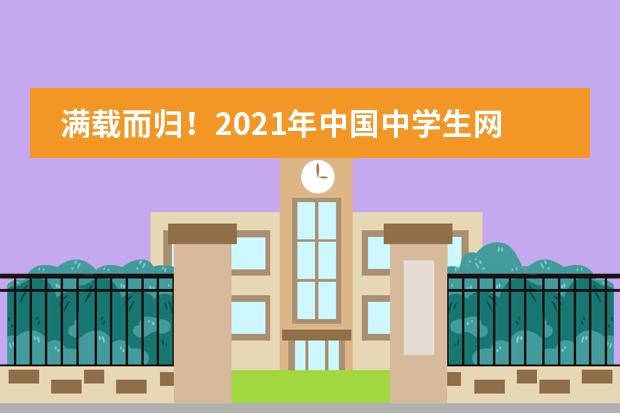 满载而归!2021年中国中学生网球联赛广东实验中学战队闪耀赛场