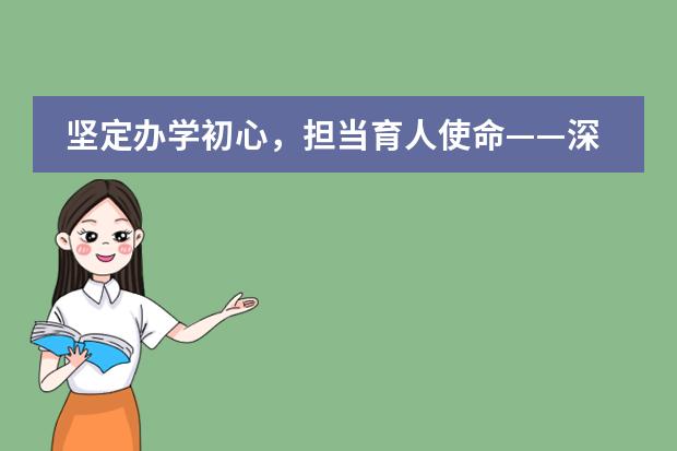 坚定办学初心，担当育人使命&mdash;&mdash;深圳市富源英美学校隆重召开庆祝第37个教师节暨表彰大会