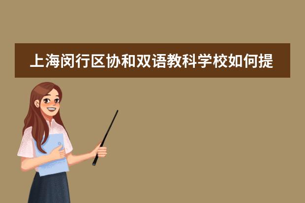 上海闵行区协和双语教科学校如何提高线上教学初三物理复习的有效性