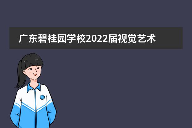 广东碧桂园学校2022届视觉艺术展《你我&middot;元空间》