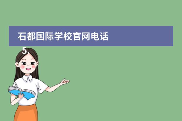 石都国际学校官网电话 
  5.普吉岛一日游
 
