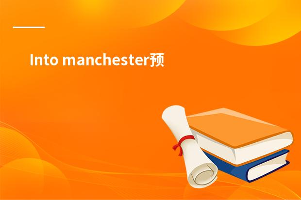 Into manchester预科的升学率大概是多少(into预科升学率高吗,想考曼大难不难?)